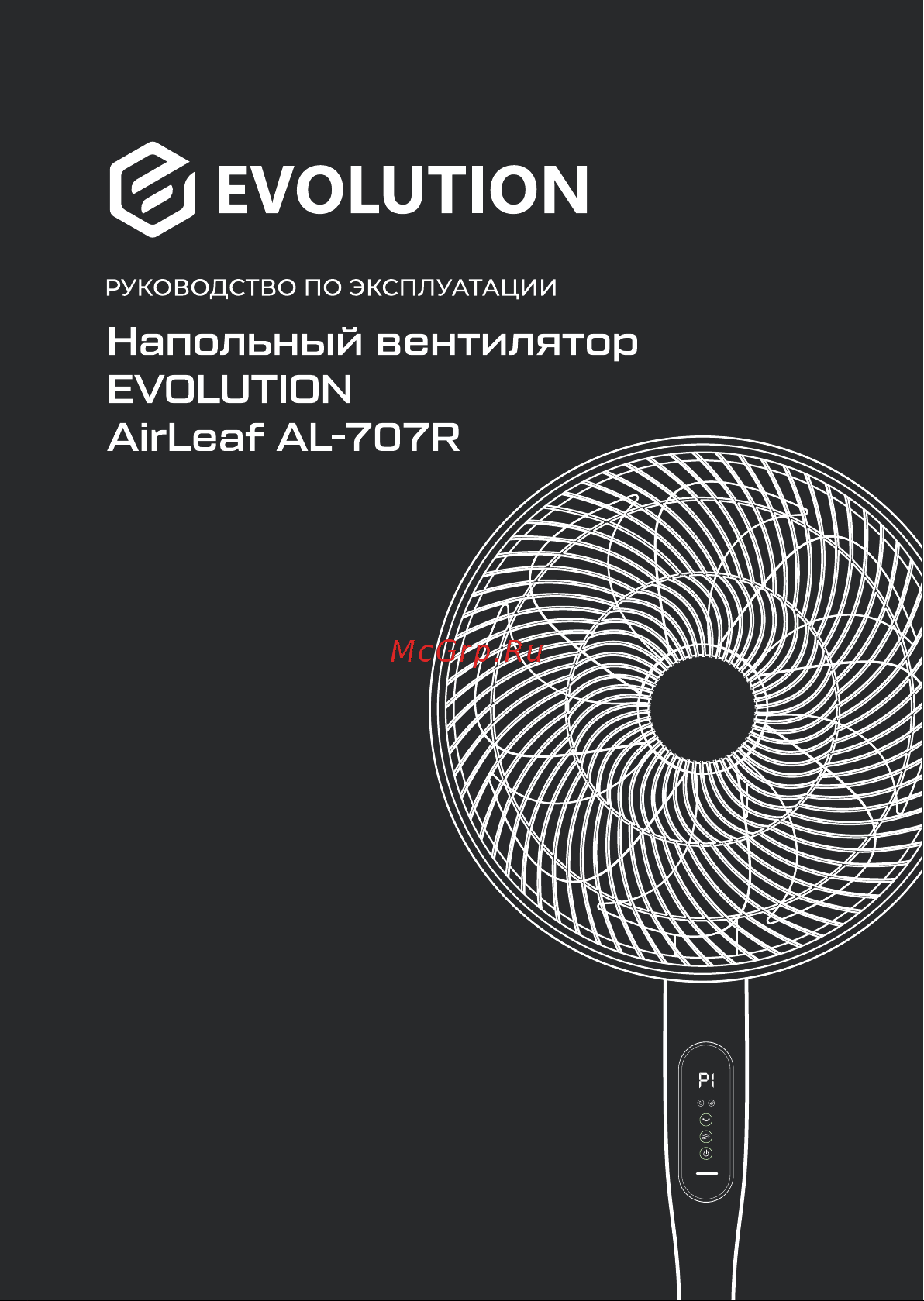 Evolution AirLeaf AL-707R Инструкция по эксплуатации онлайн