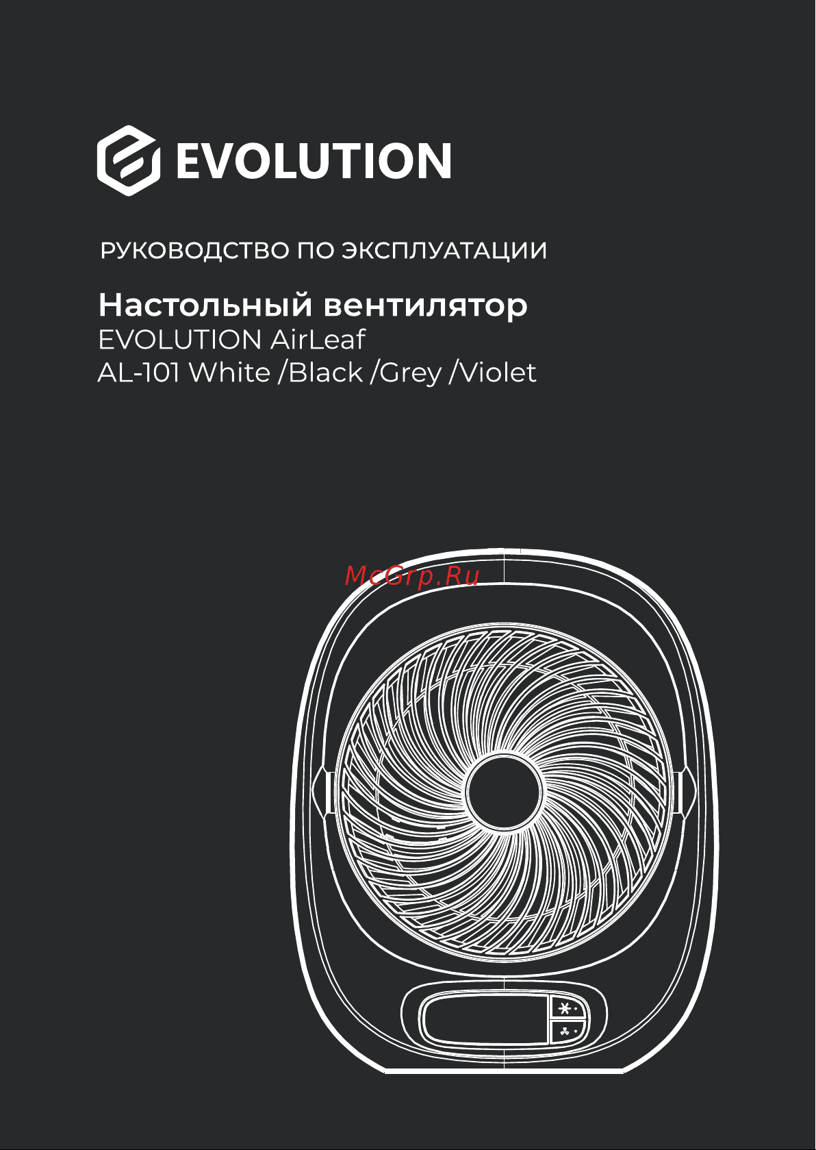 Evolution AirLeaf AL-101 Black Инструкция по эксплуатации онлайн