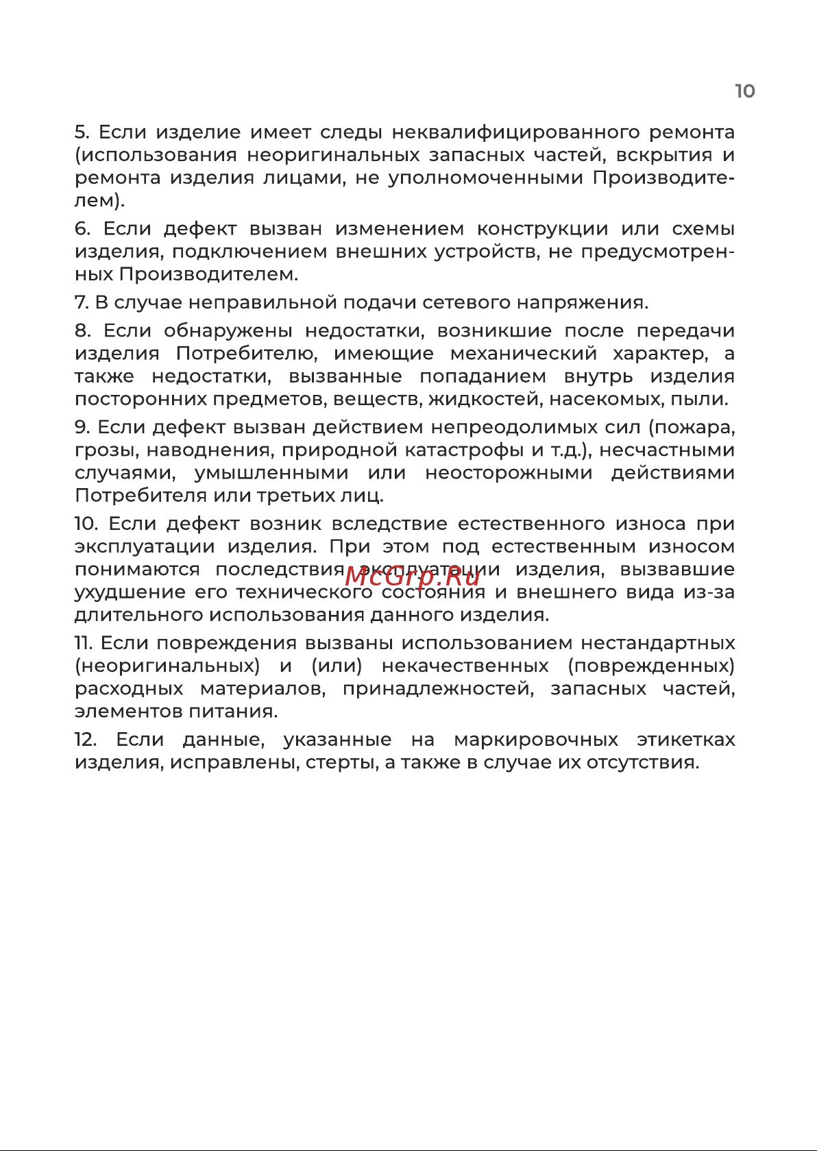 Evolution AirLeaf AL-101 White Инструкция по эксплуатации онлайн [10/12] 905290