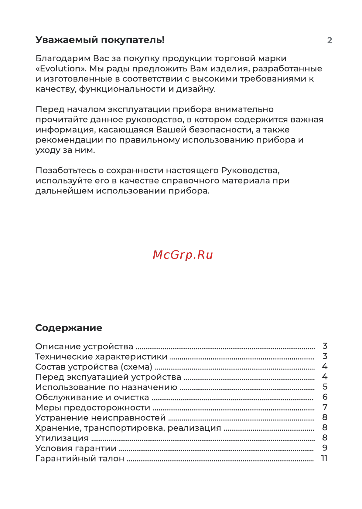 Evolution AirLeaf AL-101 Black Инструкция по эксплуатации онлайн [2/12] 905292