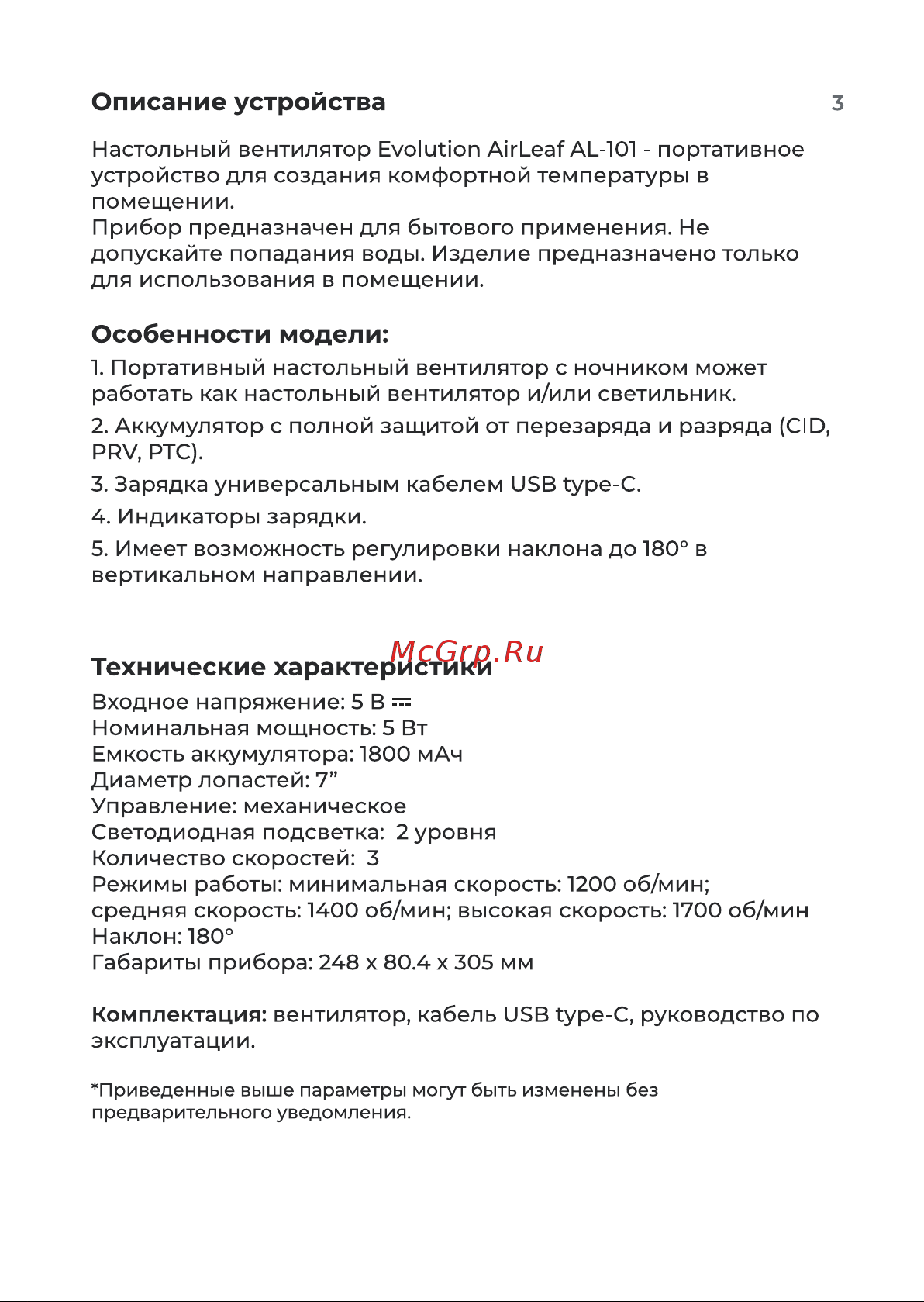 Evolution AirLeaf AL-101 White Инструкция по эксплуатации онлайн [3/12] 905290