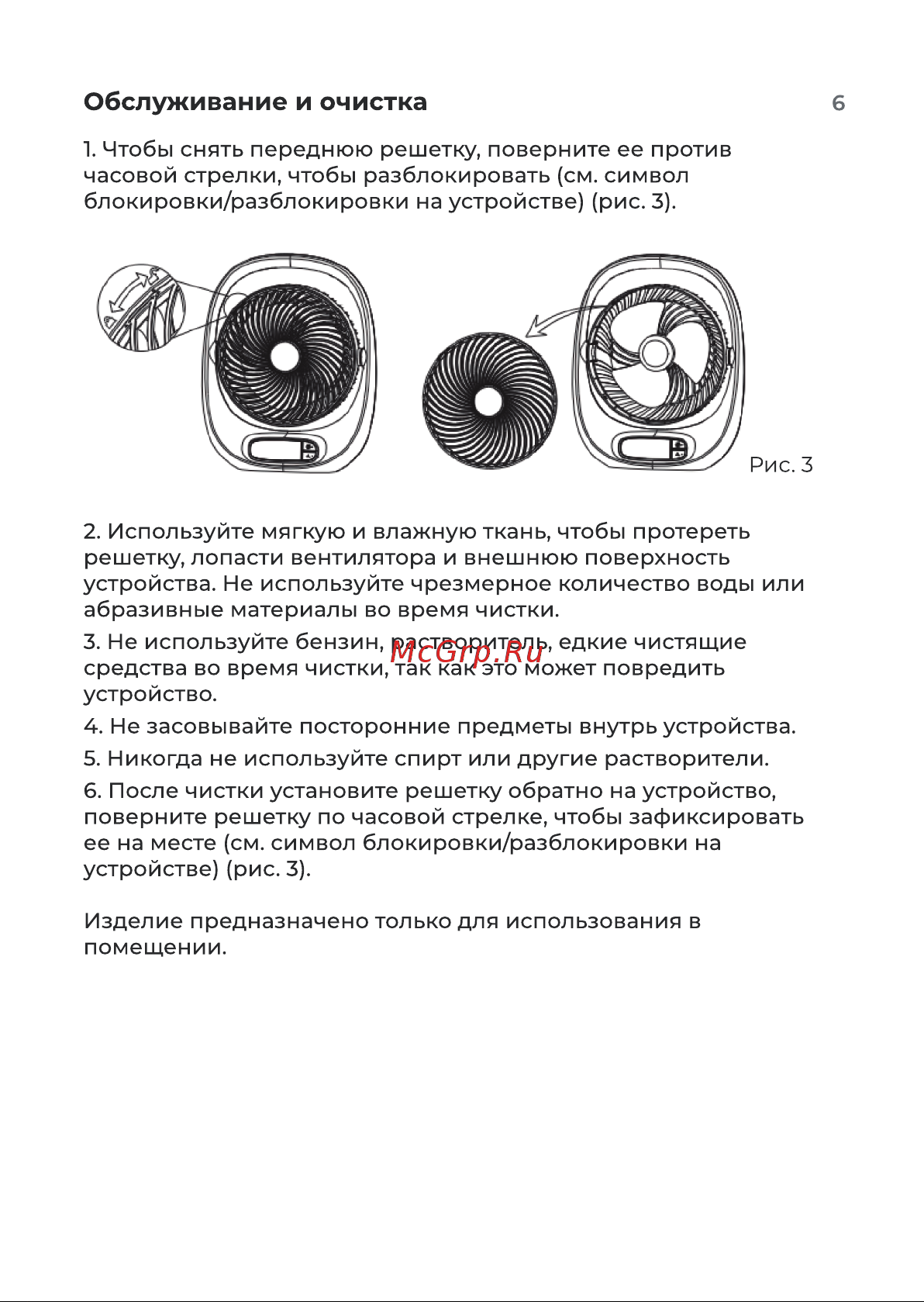 Evolution AirLeaf AL-101 White Инструкция по эксплуатации онлайн [6/12] 905290