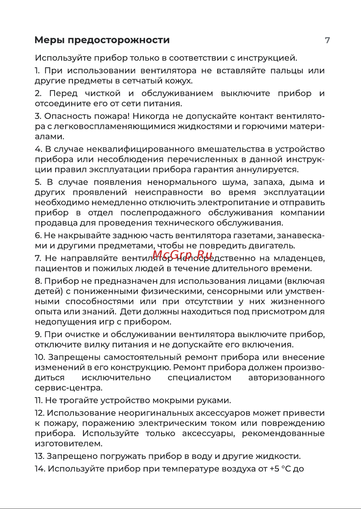 Evolution AirLeaf AL-101 Black Инструкция по эксплуатации онлайн [7/12] 905292