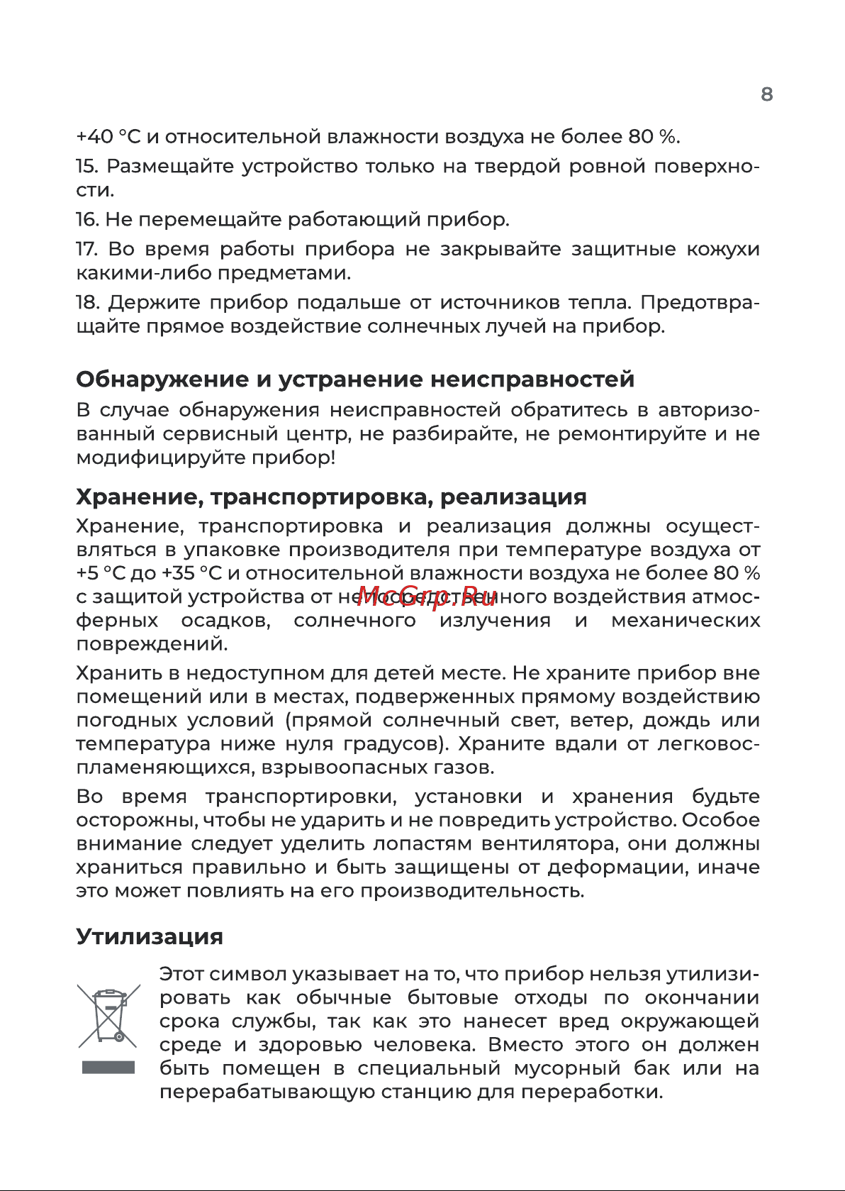 Evolution AirLeaf AL-101 Black Инструкция по эксплуатации онлайн [8/12] 905292