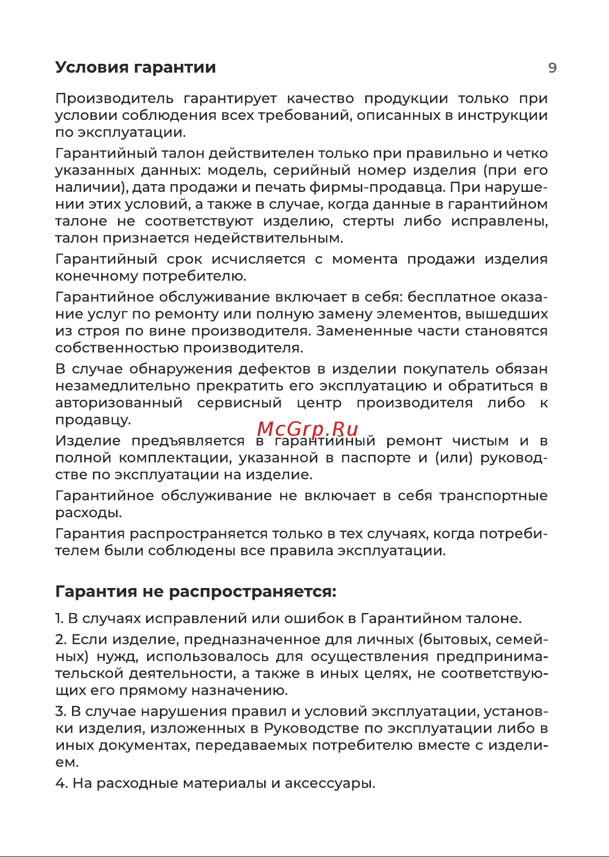 Evolution AirLeaf AL-101 Black Инструкция по эксплуатации онлайн [9/12] 905292