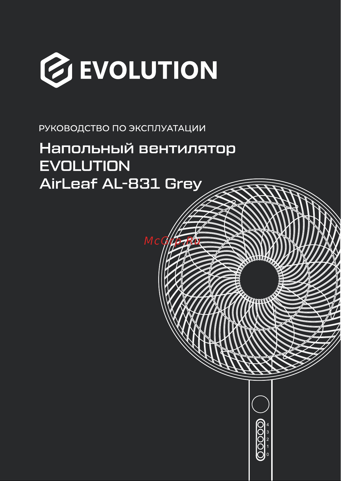 Evolution AirLeaf AL-831 Grey Инструкция по эксплуатации онлайн