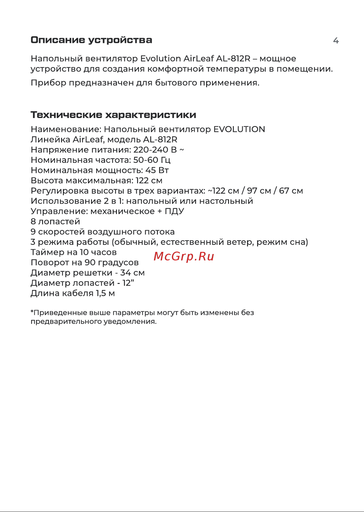 Evolution AirLeaf AL-812R Инструкция по эксплуатации онлайн [4/16] 905301