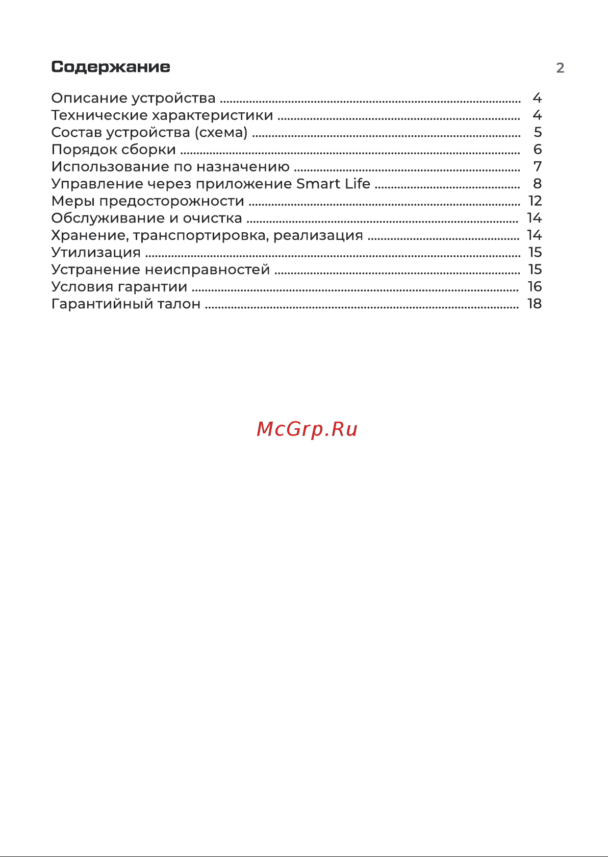 Evolution AirLeaf AL-823R Smart Grey Инструкция по эксплуатации онлайн [2/20] 905303