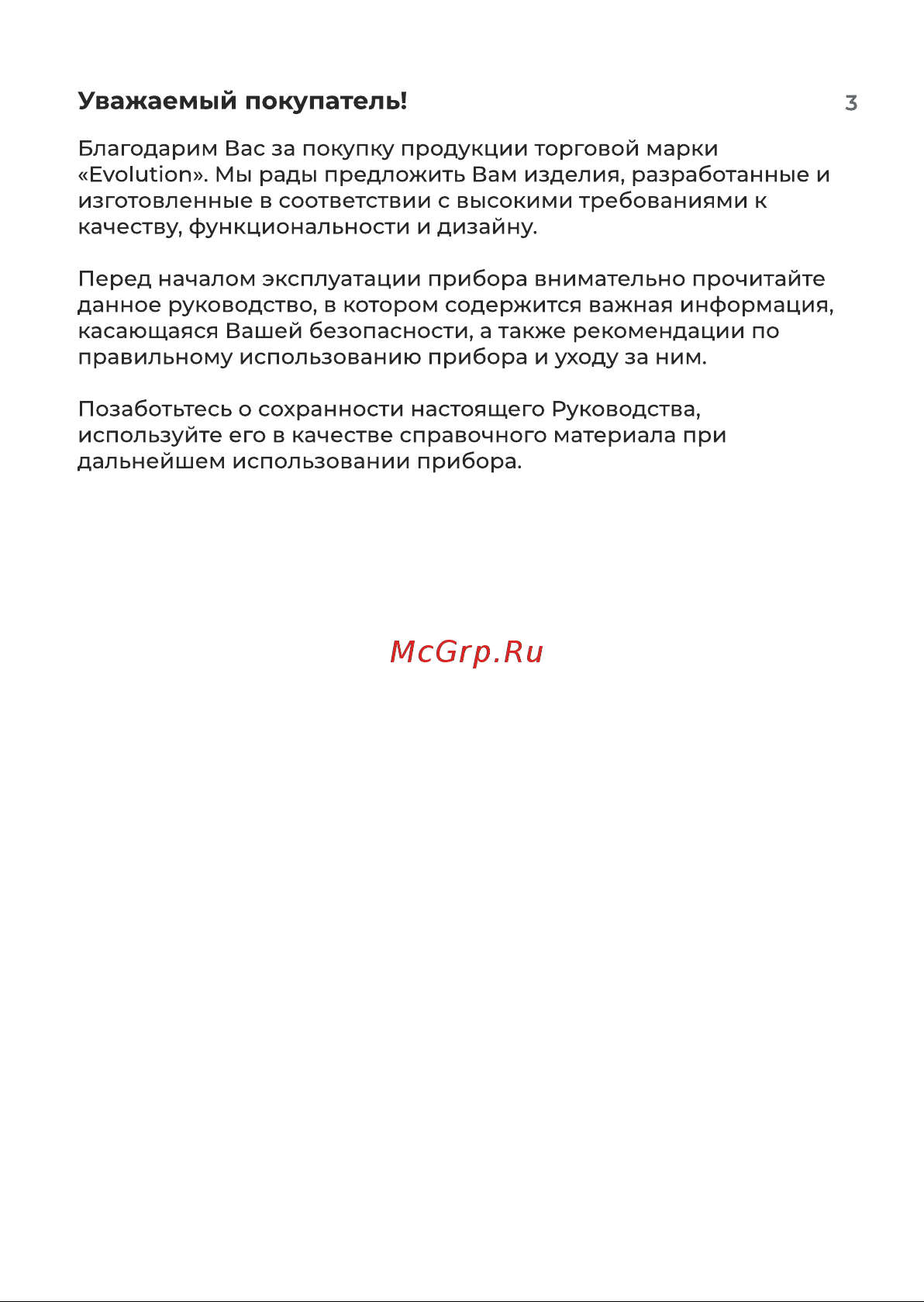 Evolution AirLeaf AL-823R Smart Grey Инструкция по эксплуатации онлайн [3/20] 905303