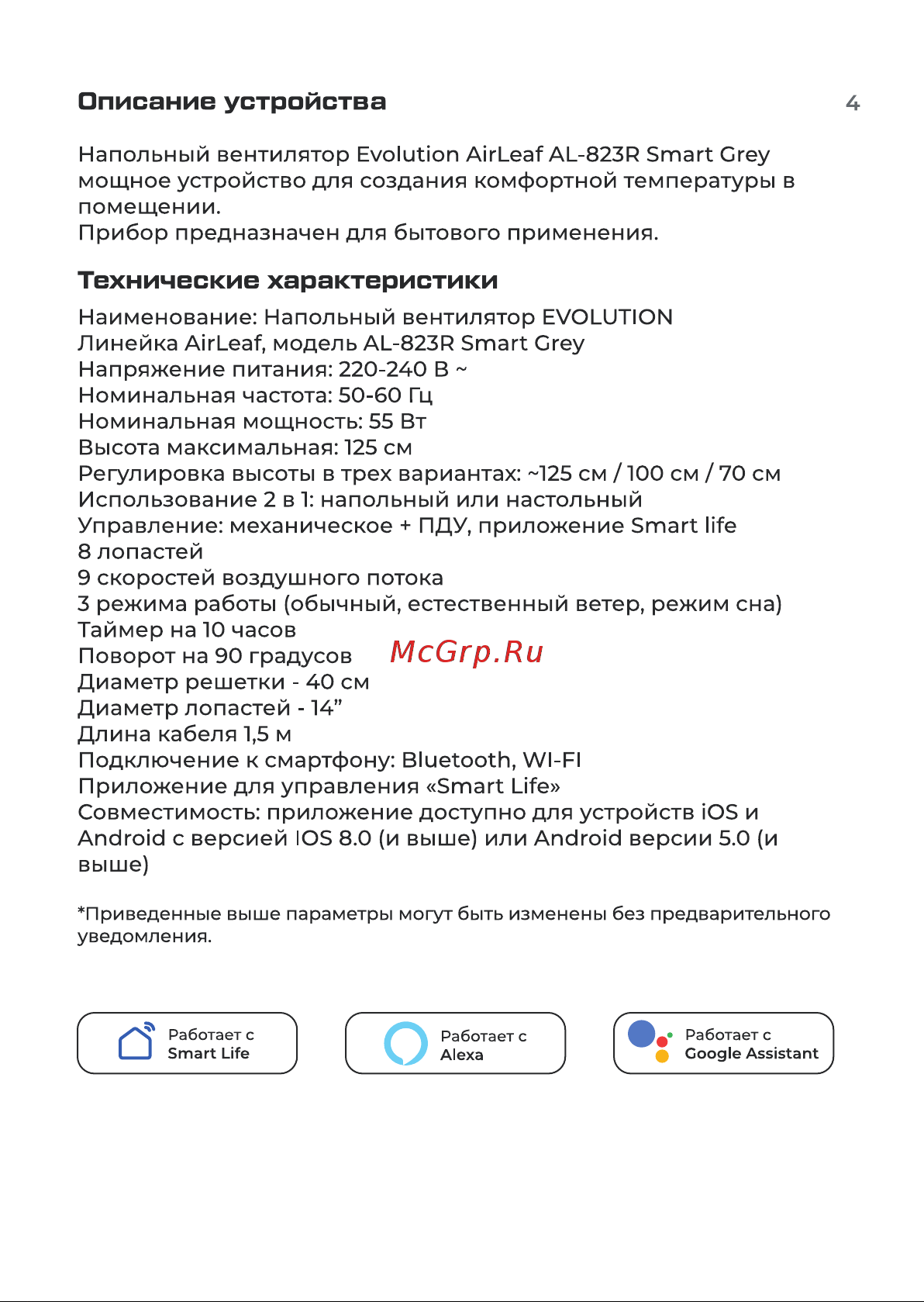Evolution AirLeaf AL-823R Smart Grey Инструкция по эксплуатации онлайн [4/20] 905303