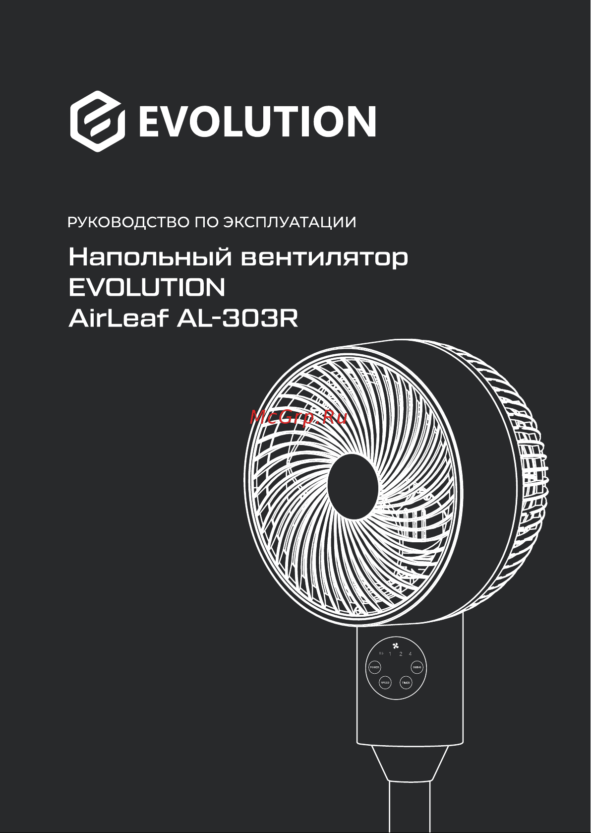 Evolution AirLeaf AL-303R Инструкция по эксплуатации онлайн