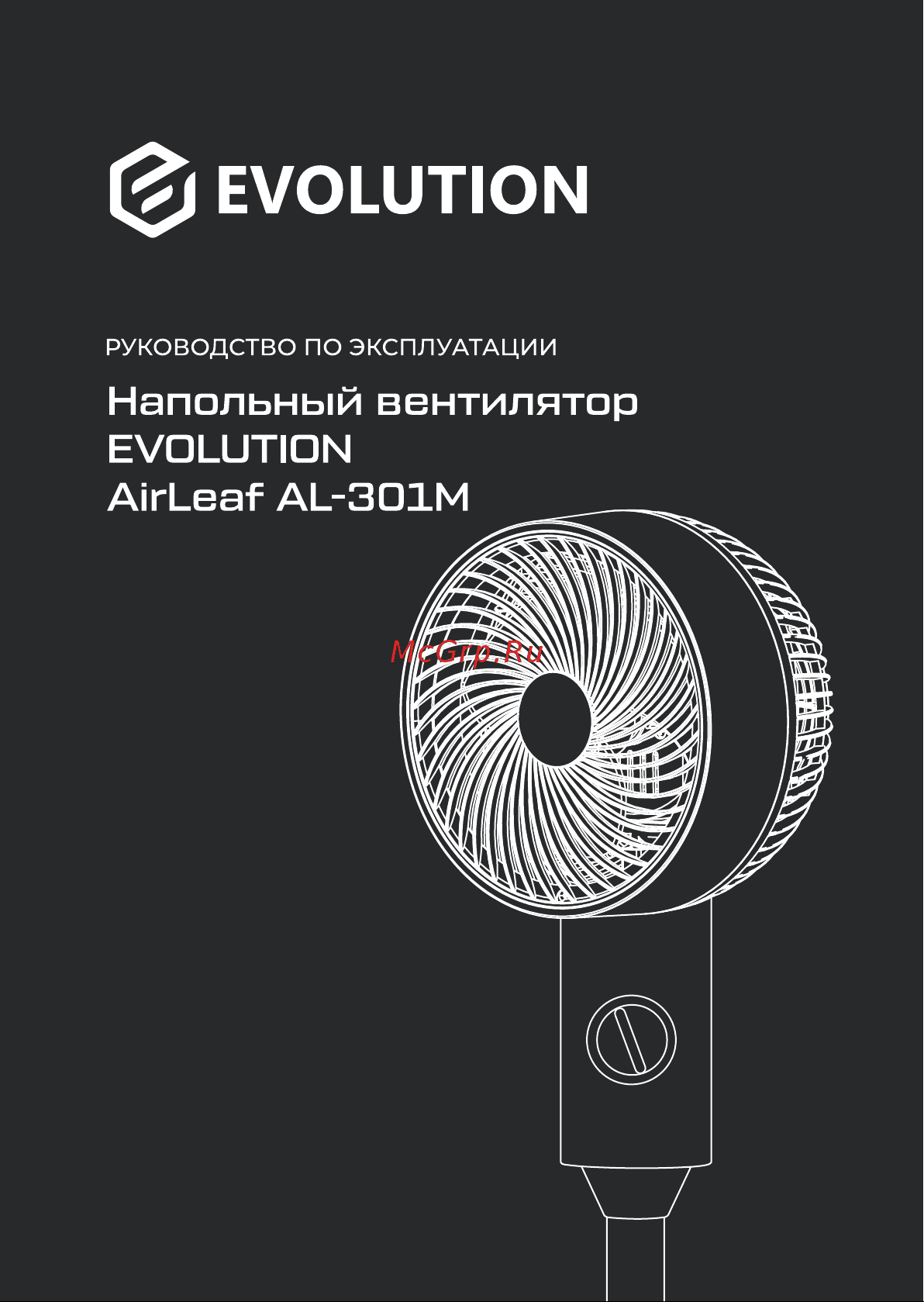 Evolution AirLeaf AL-301M Инструкция по эксплуатации онлайн