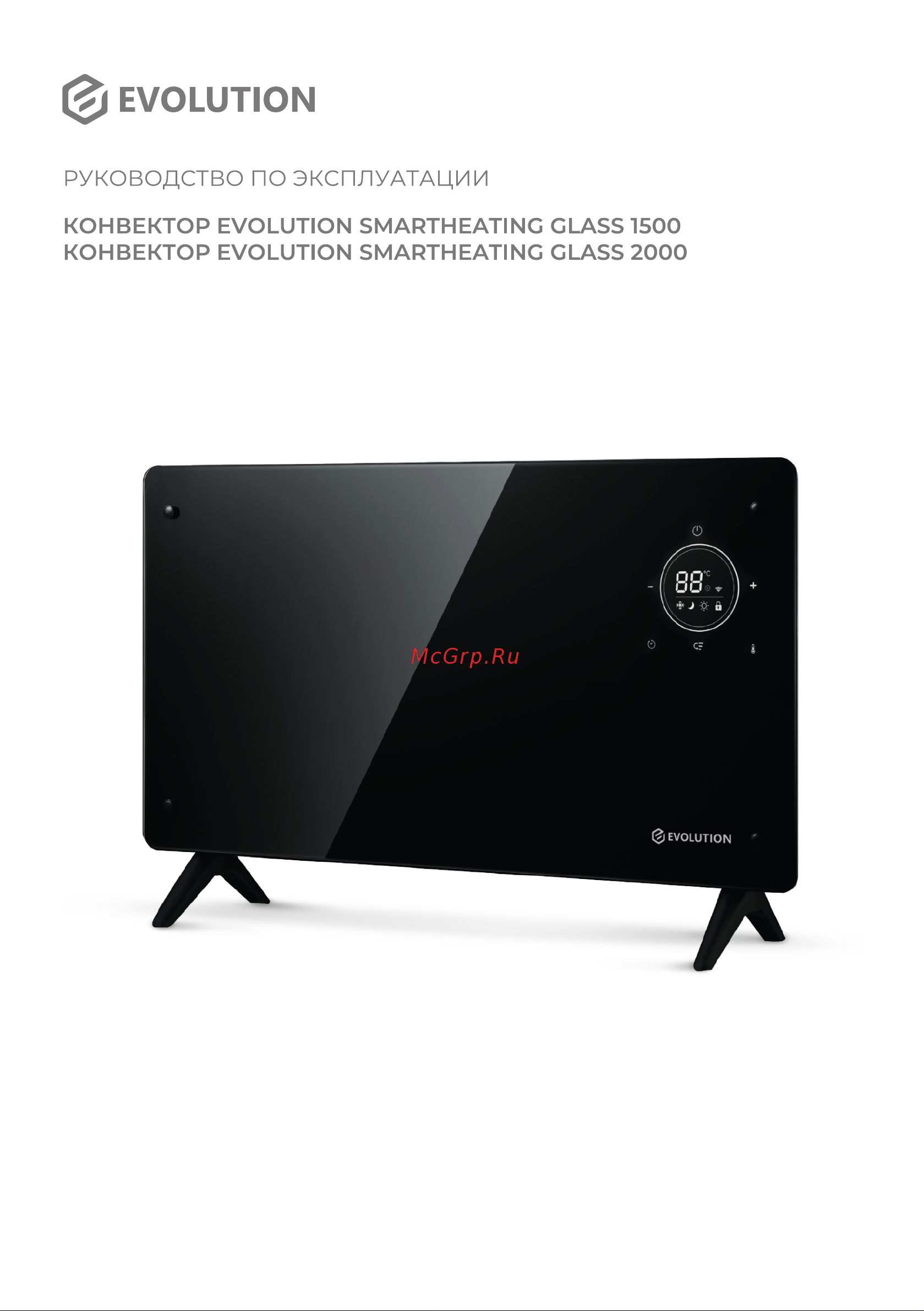 Evolution SmartHeating Glass 2000 Инструкция по эксплуатации онлайн