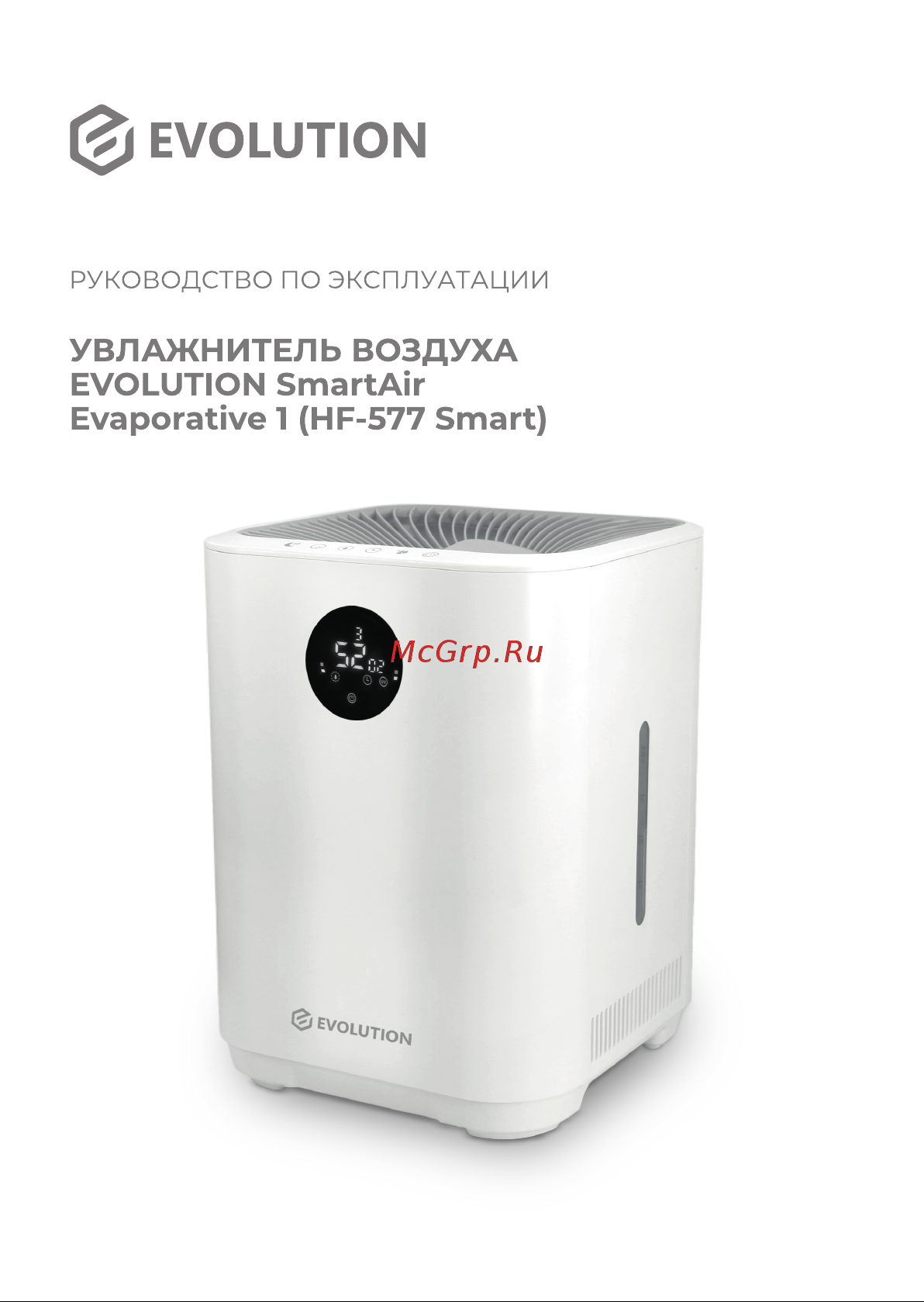 Evolution HF-577 Smart Инструкция по эксплуатации онлайн