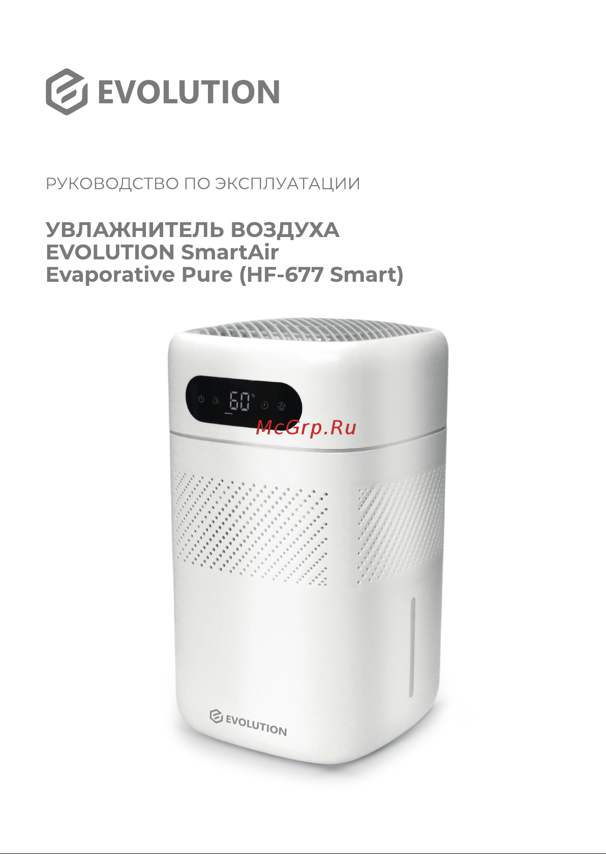 Evolution HF-677 Smart Инструкция по эксплуатации онлайн