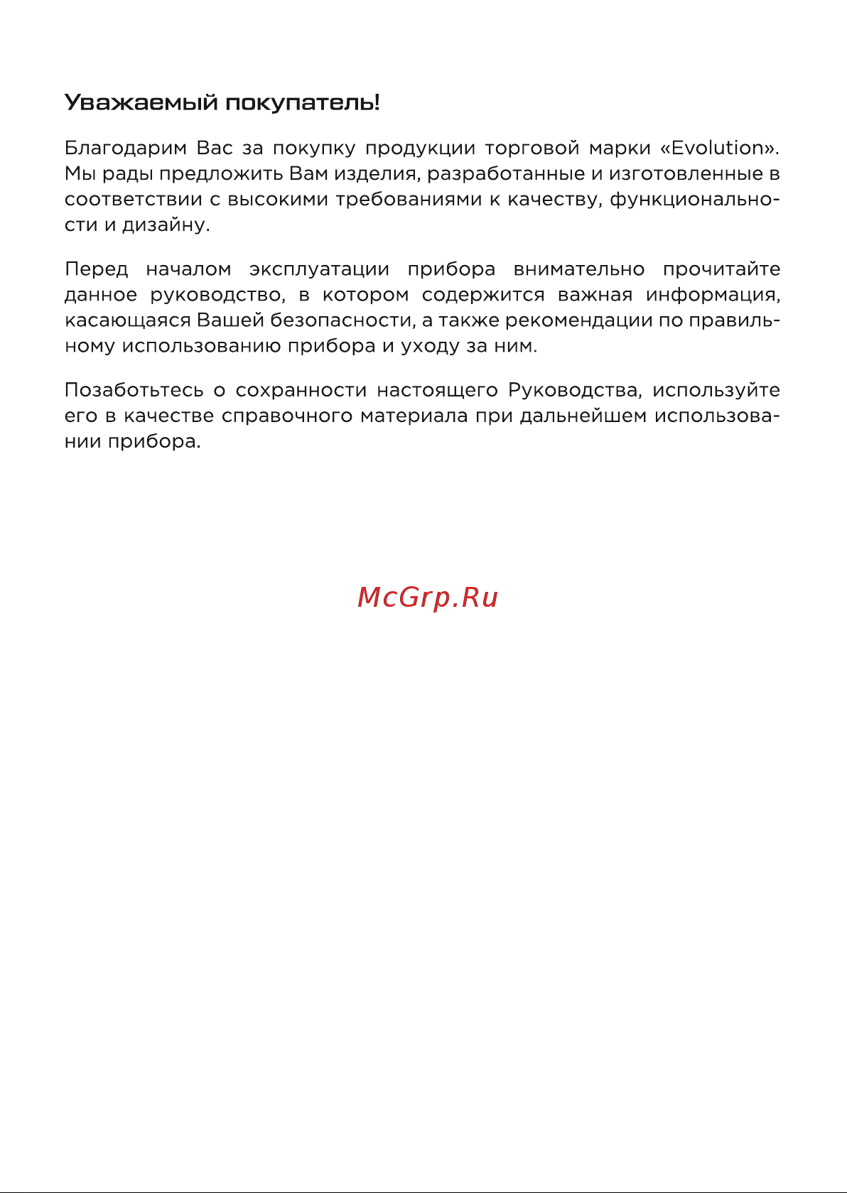 Evolution HF-888 Инструкция по эксплуатации онлайн [2/20] 905318