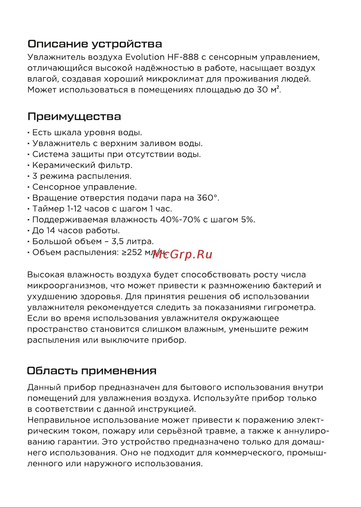 Evolution HF-888 Инструкция по эксплуатации онлайн [4/20] 905318