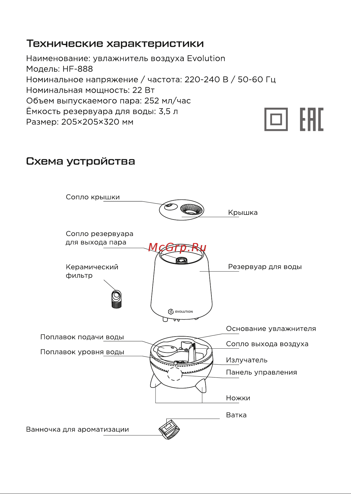 Evolution HF-888 Инструкция по эксплуатации онлайн [5/20] 905318