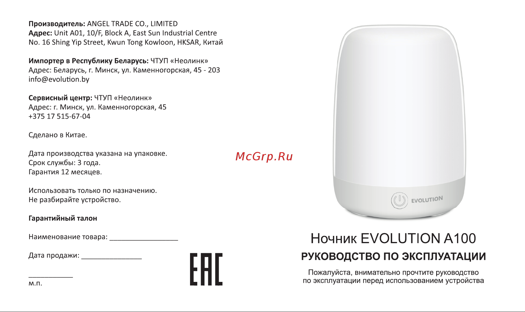 Evolution A100 Инструкция по эксплуатации онлайн