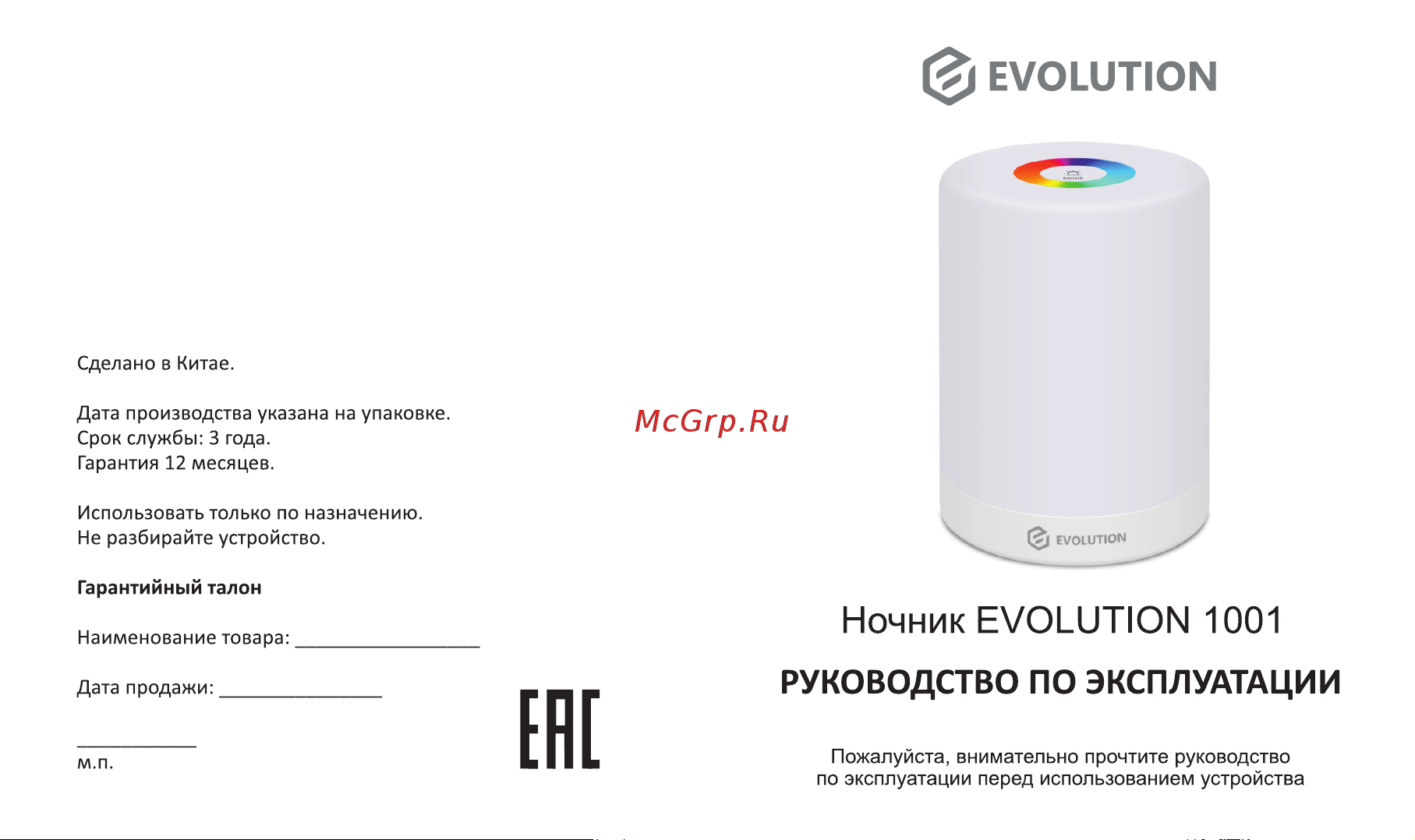 Evolution 1001 Инструкция по эксплуатации онлайн