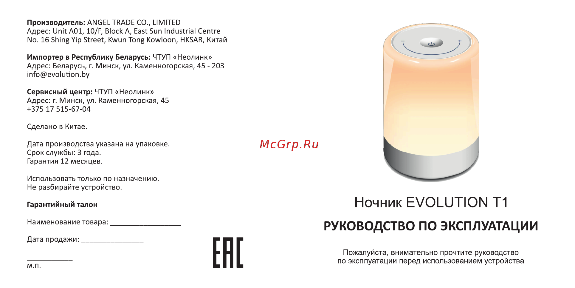 Evolution T1 Инструкция по эксплуатации онлайн