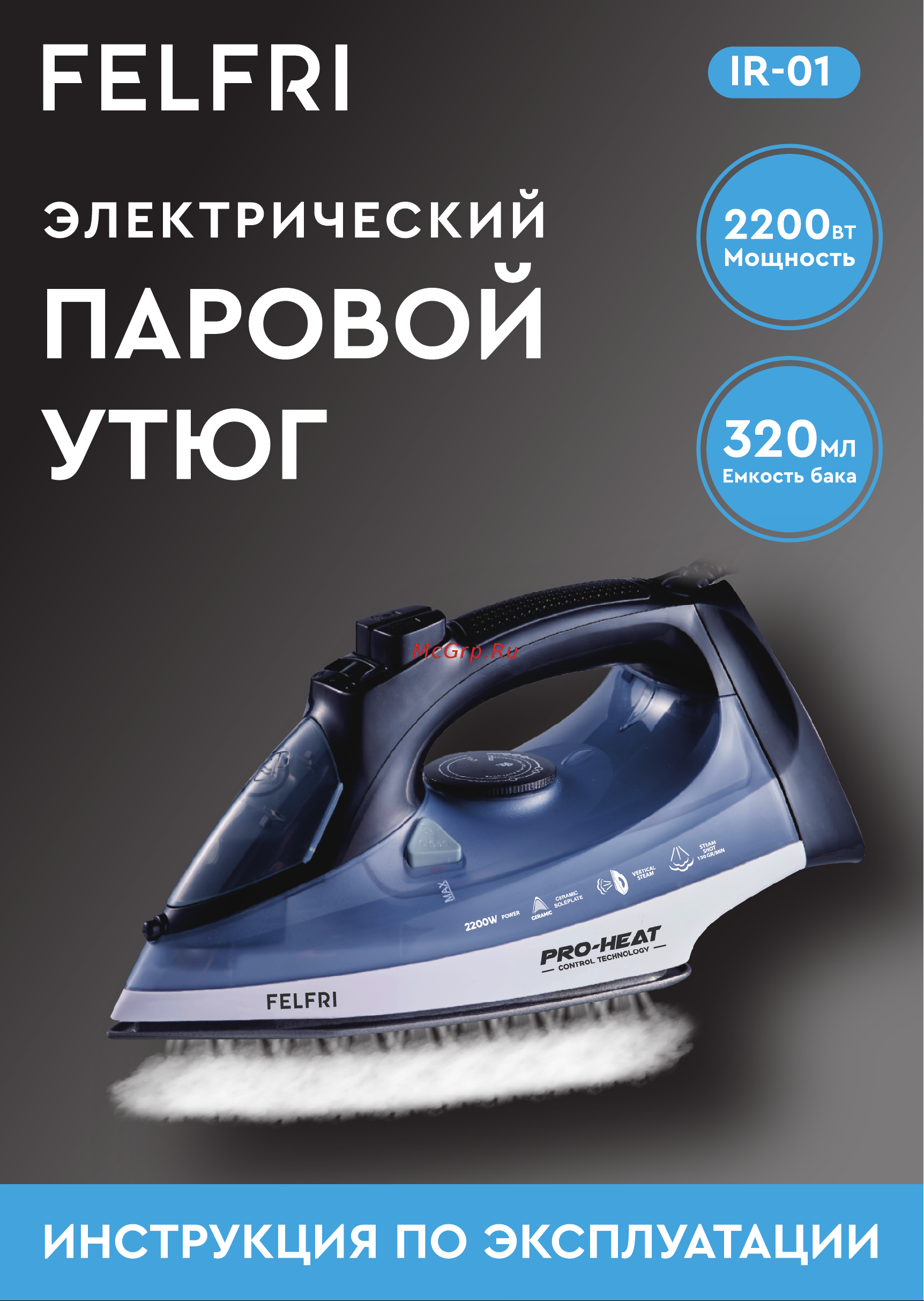 Felfri IR-01 Инструкция по эксплуатации онлайн