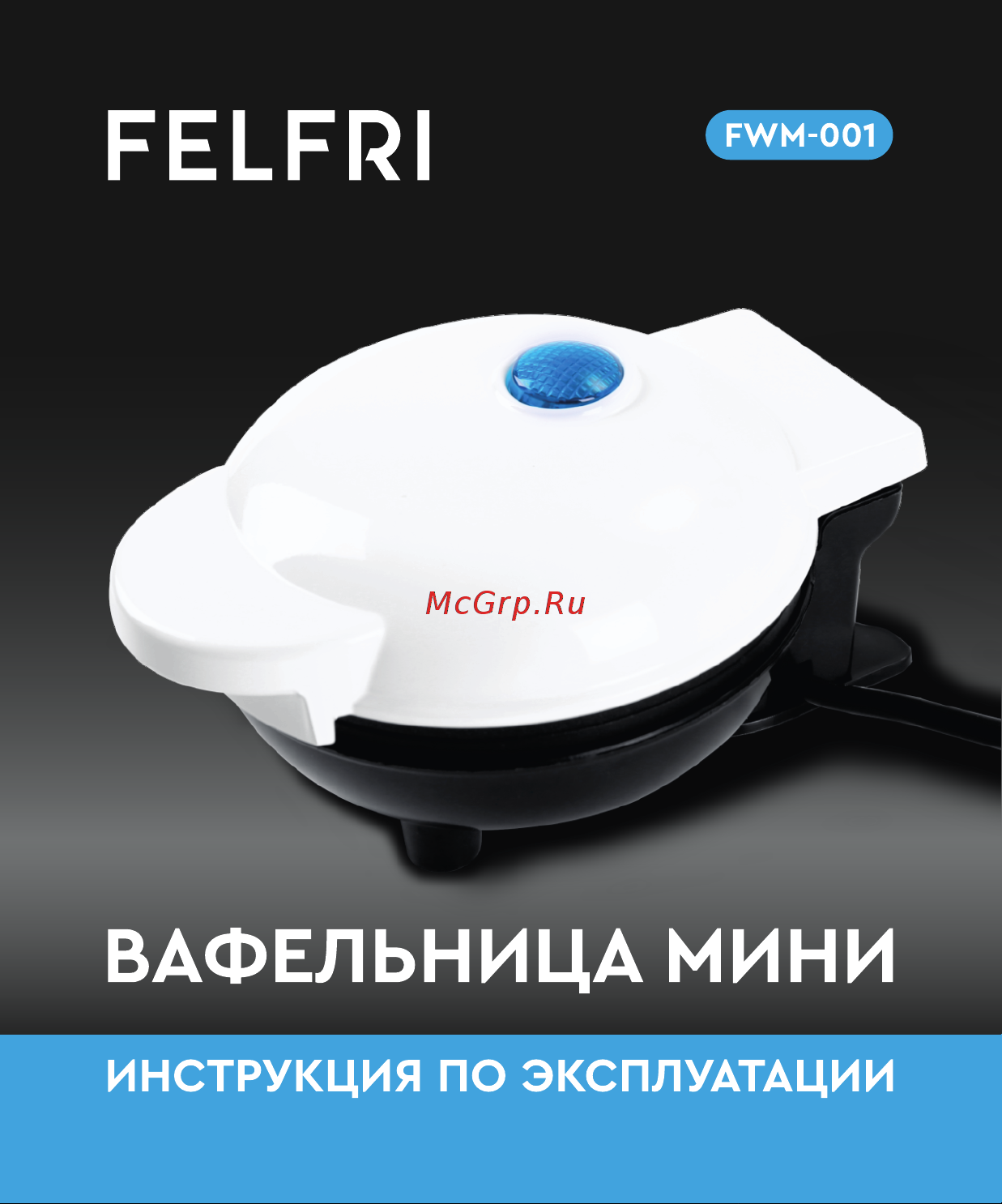 Felfri FWM-001 Инструкция по эксплуатации онлайн
