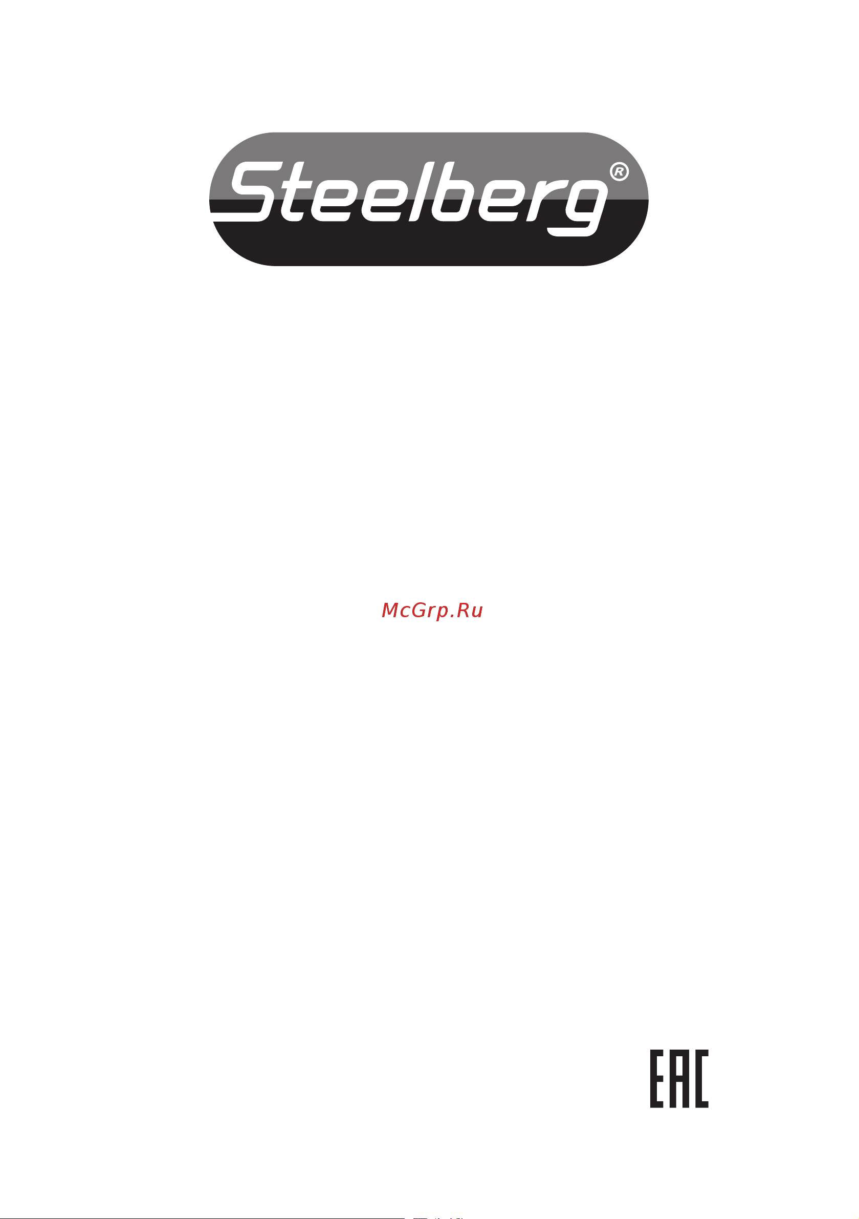 Steelberg DOLPHIN STL-DP12C-OMN Инструкция по эксплуатации онлайн