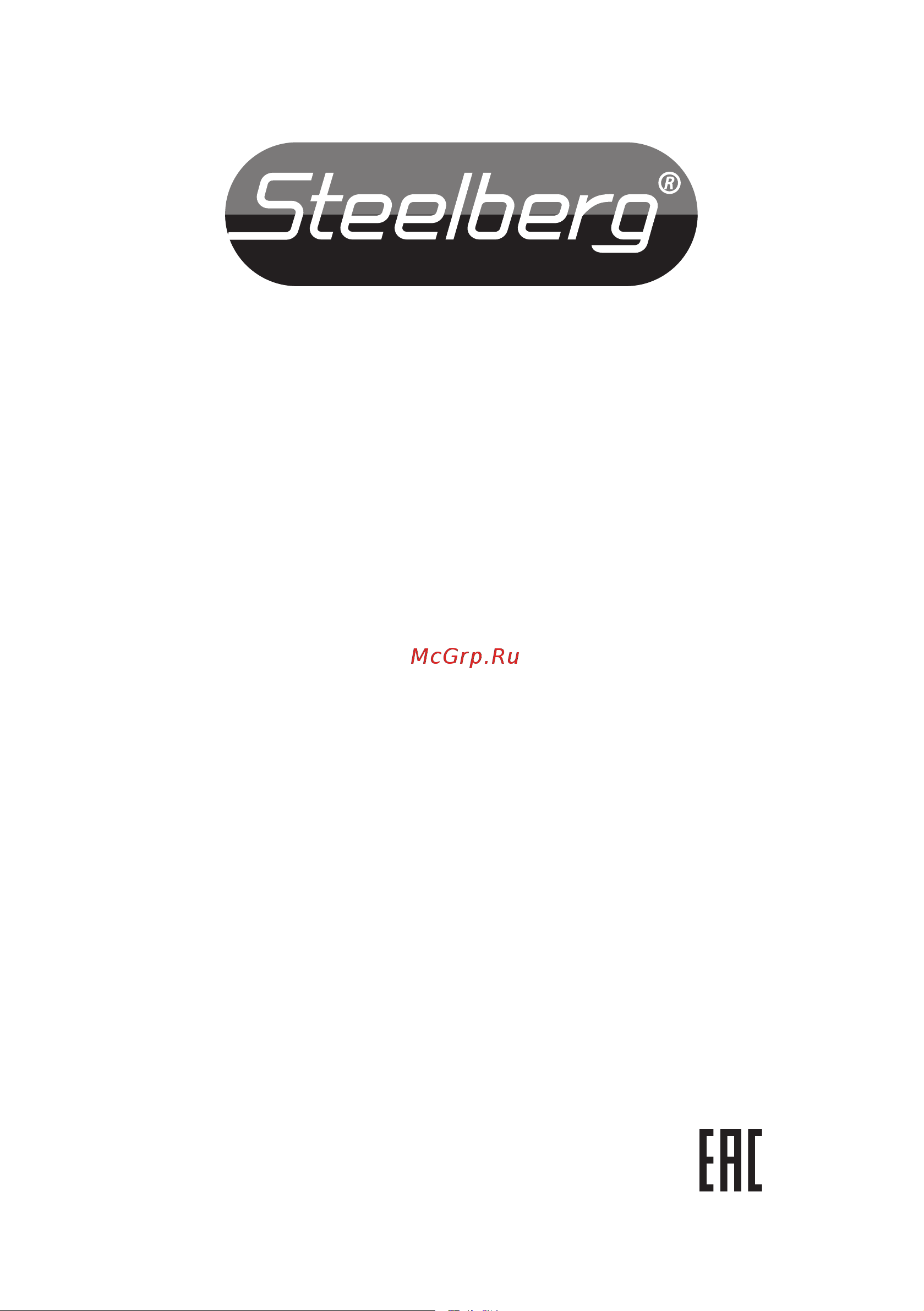 Steelberg FORCE STL-DH-FC12A Инструкция по эксплуатации онлайн