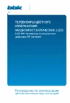 BBK 32LEM-1051/TS2C(B) Инструкция по эксплуатации
