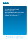 BBK 40LEX-7246/FTS2C Инструкция по эксплуатации