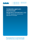 BBK 43LEM-1036/FTS2C Инструкция по эксплуатации