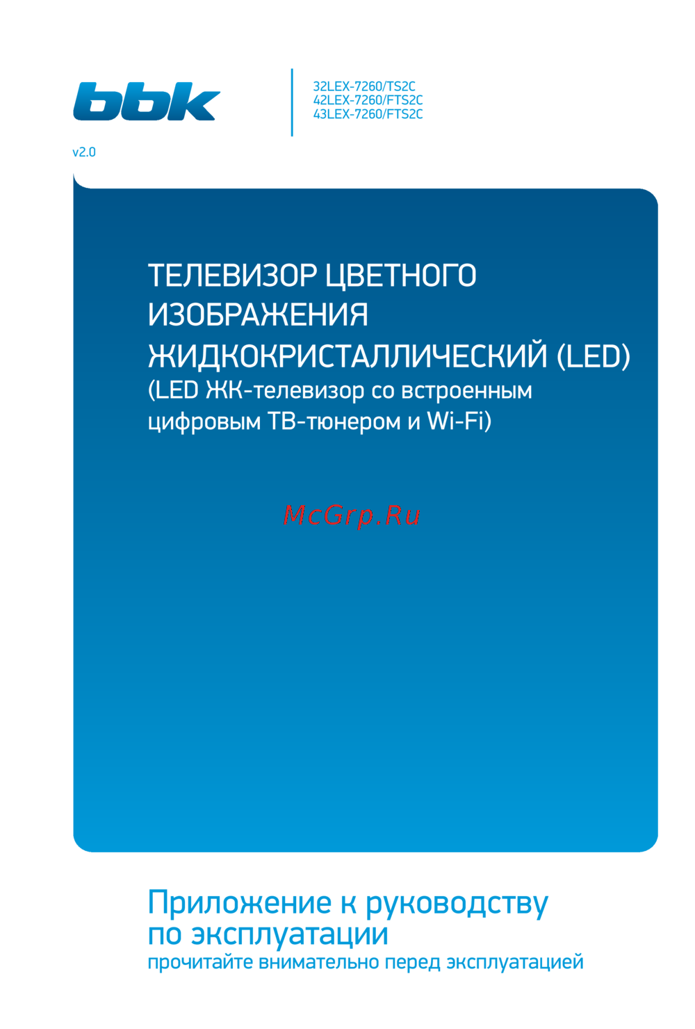 BBK 42LEX-7260/FTS2C Приложение к руководству по эксплуатации