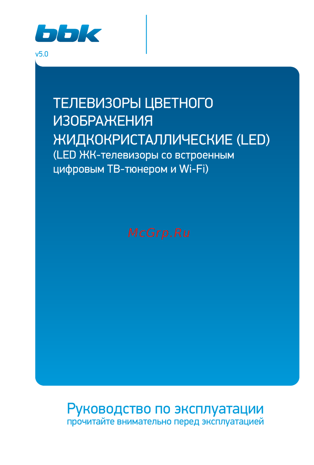BBK 55LEX-8287/UTS2C Инструкция по эксплуатации