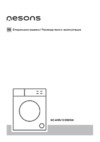 Nesons NS-WMV1209MSW Инструкция по эксплуатации