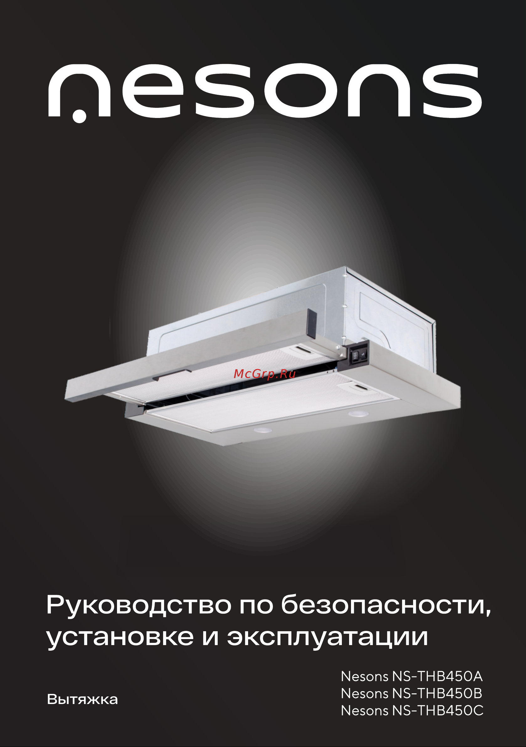 Nesons NS-THB450A BL Инструкция по эксплуатации онлайн