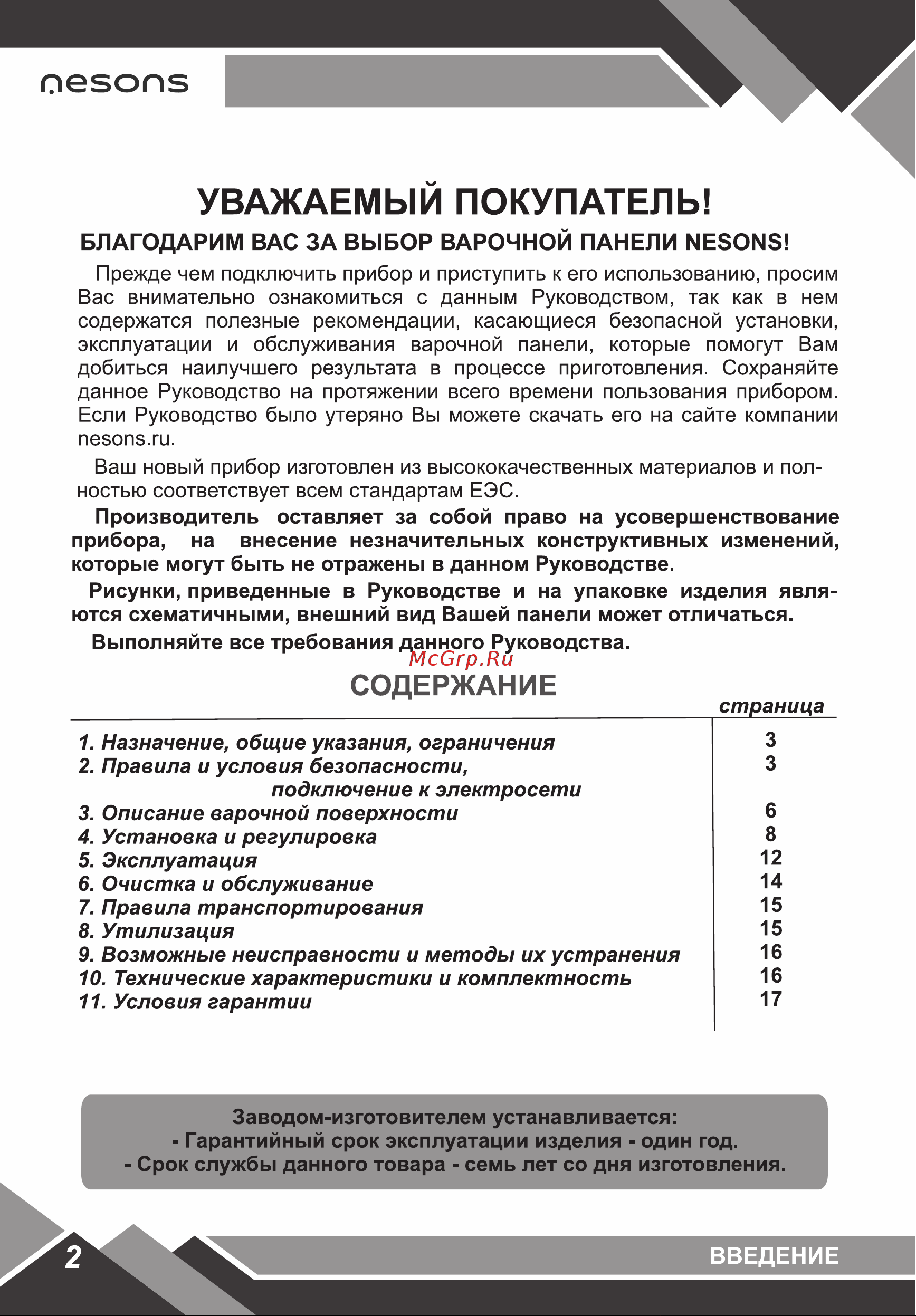 Nesons NS-HGF60MCT BL Инструкция по эксплуатации онлайн [2/20] 905761