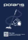 Polaris PVC 3344 Инструкция по эксплуатации