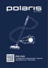 Polaris PVC 2103 Инструкция по эксплуатации