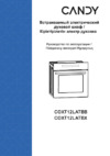 Candy Cosmo Pro COXT12LATBB Инструкция по эксплуатации