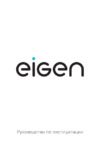 Eigen BH-ELS601 Инструкция по эксплуатации