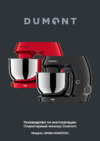 Dumont DMSM-2000 Инструкция по эксплуатации