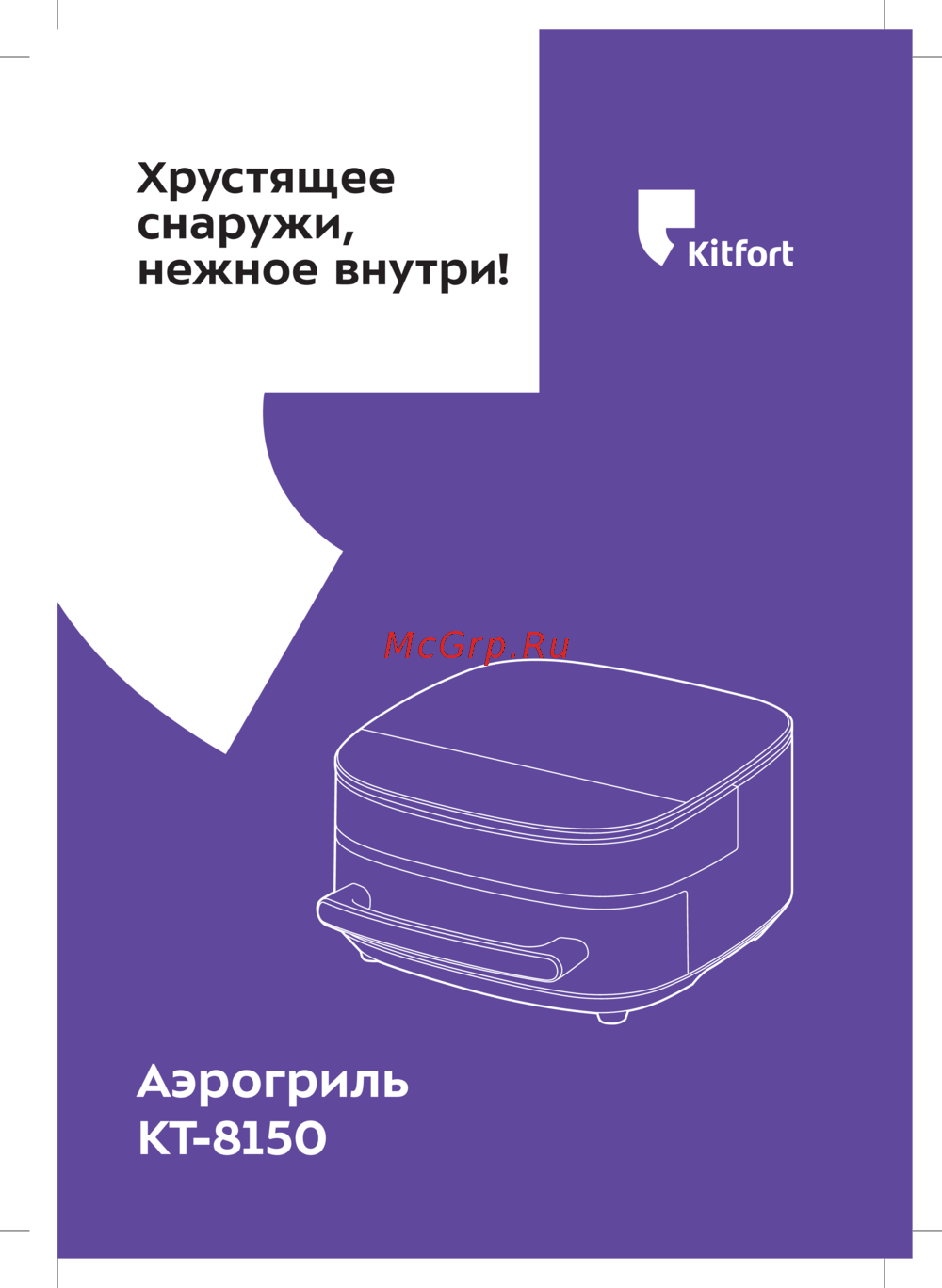 Kitfort КТ-8150 Инструкция по эксплуатации