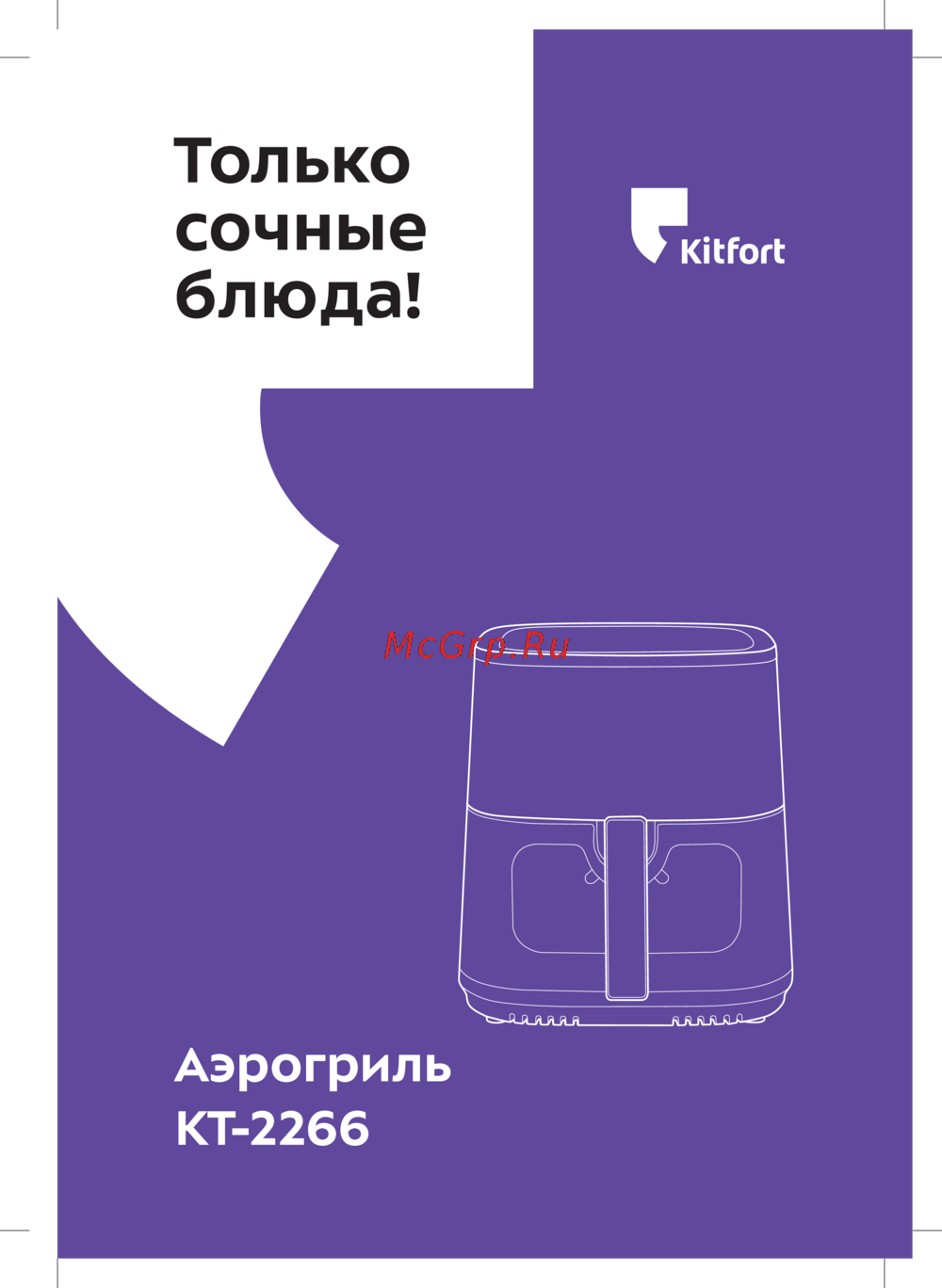 Kitfort КТ-2266 Инструкция по эксплуатации