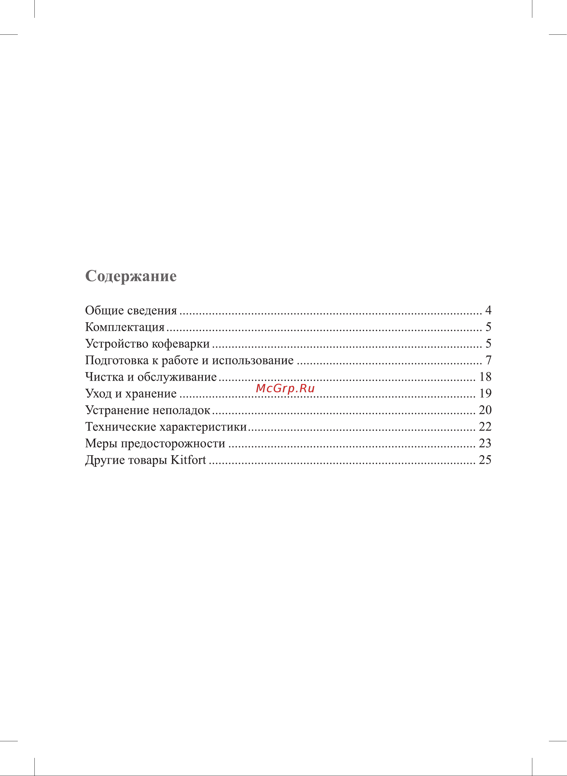 Kitfort КТ-7495 Инструкция по эксплуатации онлайн [3/28] 906532