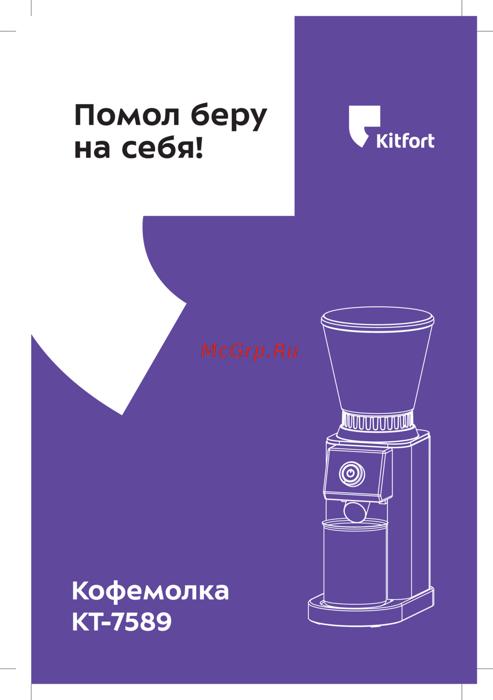 Kitfort КТ-7589 Инструкция по эксплуатации