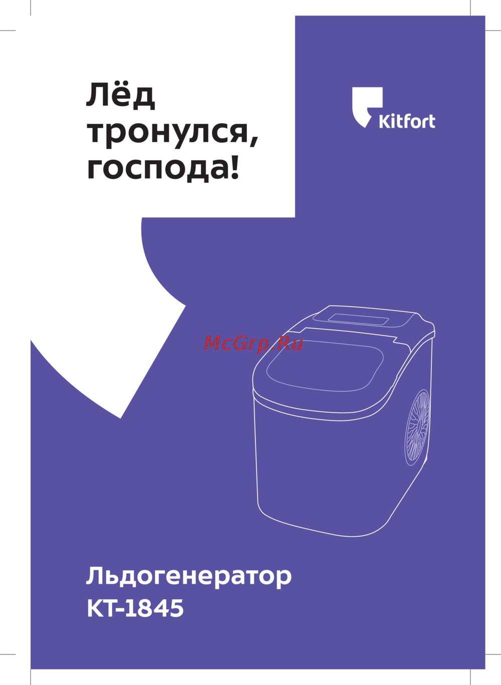 Kitfort КТ-1845 Инструкция по эксплуатации