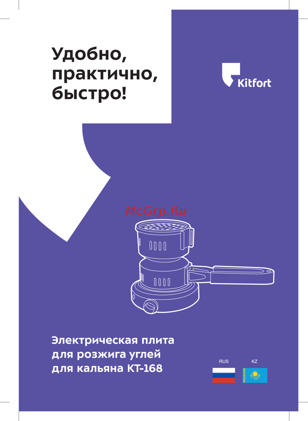 Kitfort КТ-168 Инструкция по эксплуатации
