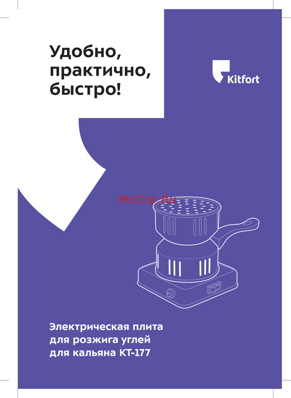 Kitfort КТ-177 Инструкция по эксплуатации