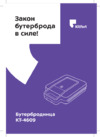 Kitfort КТ-4609 Инструкция по эксплуатации